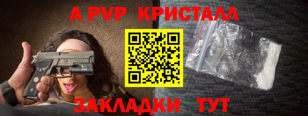 Alpha PVP СК КРИС Кропоткин