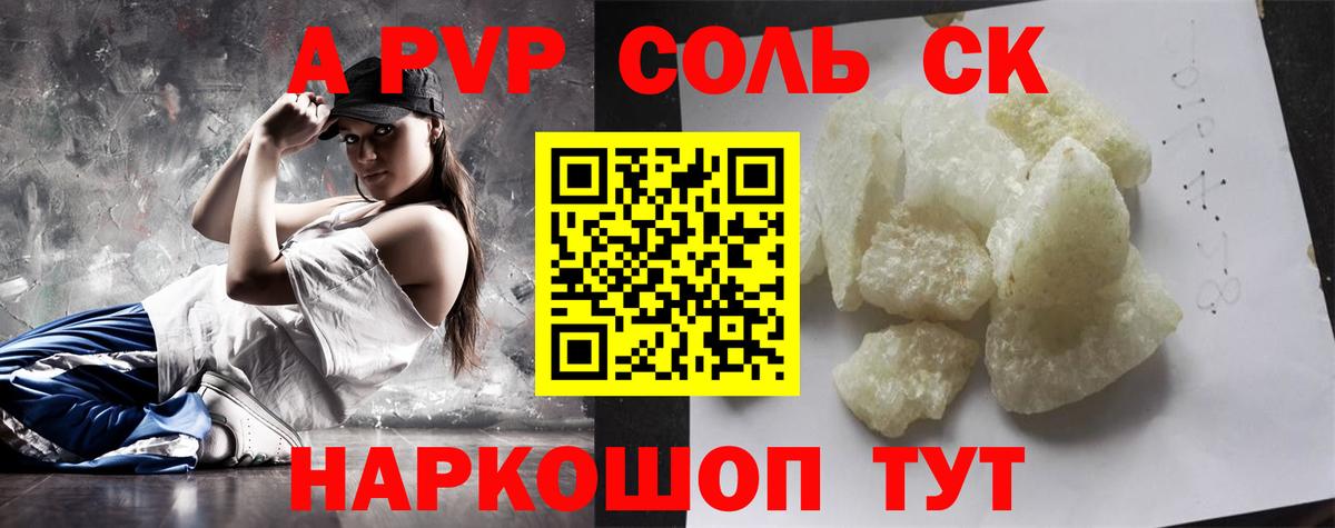 А ПВП СК КРИС  Alpha-PVP крисы CK  Вход с VPN  где купить наркоту  Кропоткин 