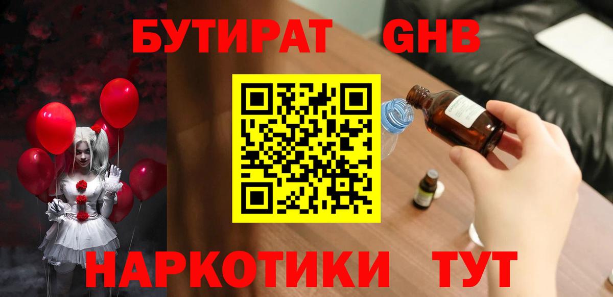 Кропоткин  Бутират жидкий экстази  Вход с VPN 