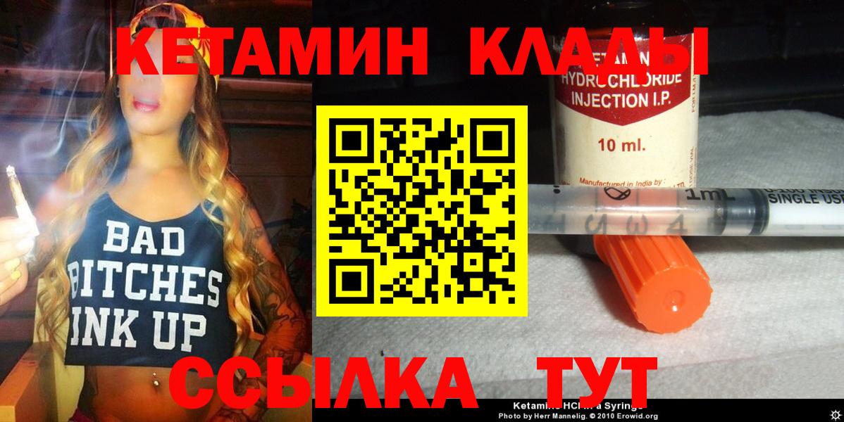 Кетамин ketamine  Вход с VPN  Кропоткин 