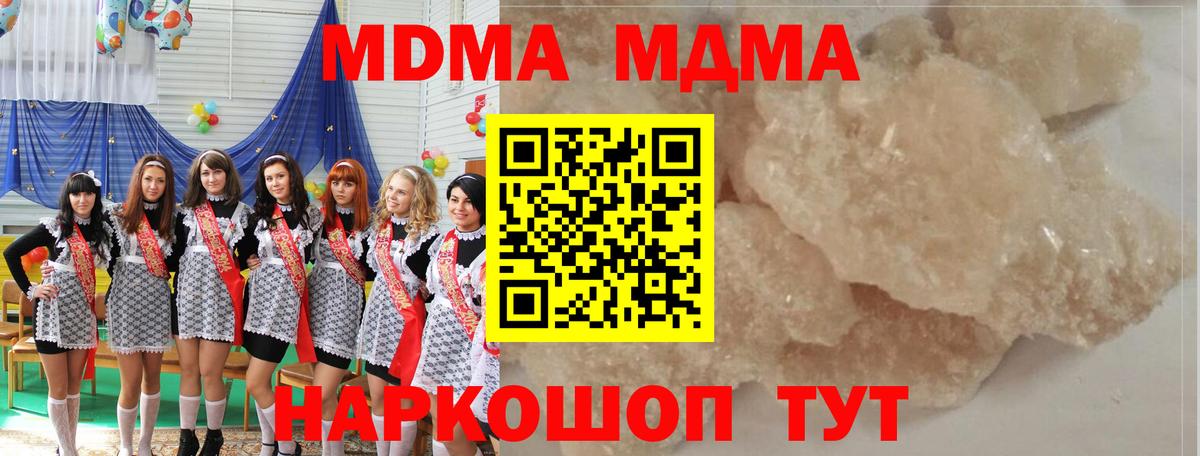 МДМА кристаллы Кропоткин