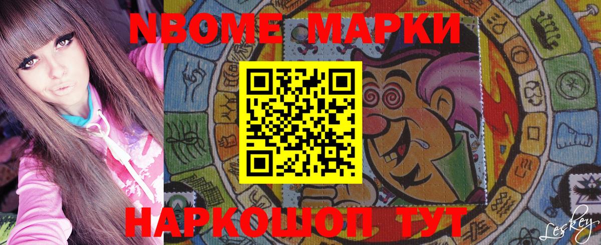 Марки NBOMe  Вход с VPN  Марки 25I-NBOMe 1,5мг  Кропоткин  Марки 25I-NBOMe 1,5мг 