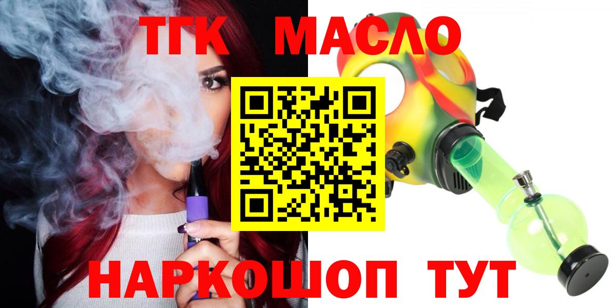 Кропоткин  ТГК гашишное масло  Вход с VPN 